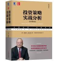 Seller image for Investment strategy combat analysis (the original book version 4 Collector's Edition)(Chinese Edition) for sale by liu xing