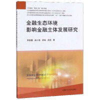 Imagen del vendedor de Development of the financial impact of the main financial environment(Chinese Edition) a la venta por liu xing