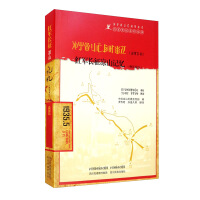 Immagine del venditore per Red Army Liangshan memory (Yi Language and Chinese) Red Army Series(Chinese Edition) venduto da liu xing