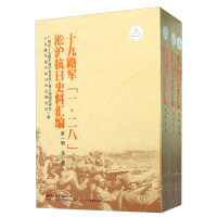 Image du vendeur pour Nineteenth one hundred twenty-eight Anti materials documenting Songhu (Series 1 Set 3 volumes)(Chinese Edition) mis en vente par liu xing