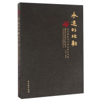 Imagen del vendedor de Northern forever: Shenzhen Art Museum of Northern Rock Carvings(Chinese Edition) a la venta por liu xing