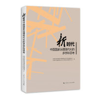 Immagine del venditore per The new era of Chinese governance modernization of multidisciplinary thinking(Chinese Edition) venduto da liu xing