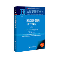 Immagine del venditore per Anti-corruption Blue Book: China anti-corruption report NO.9(Chinese Edition) venduto da liu xing