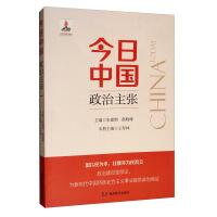 Seller image for Today. China: politics(Chinese Edition) for sale by liu xing