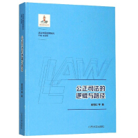 Immagine del venditore per China Innovation Research logical path judicial justice law(Chinese Edition) venduto da liu xing