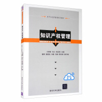 Imagen del vendedor de Intellectual Property Management Technology and Innovation Management textbook series(Chinese Edition) a la venta por liu xing