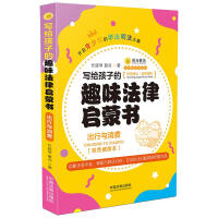 Immagine del venditore per Wrote children's books enlightenment legal interest: travel and consumption(Chinese Edition) venduto da liu xing