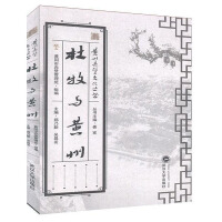 Immagine del venditore per Du Mu and Huangzhou Huangzhou Chibi Culture Series(Chinese Edition) venduto da liu xing