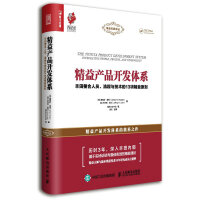 Seller image for 13 Lean Principles Lean Toyota product development system integration of people. processes and technology(Chinese Edition) for sale by liu xing