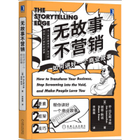 Imagen del vendedor de No story is not marketing: how to tell a good business story(Chinese Edition) a la venta por liu xing