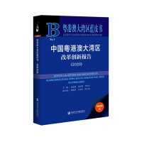 Seller image for Guangdong. Hong Kong Bay Area Blue Book: China Guangdong. Hong Kong and Macao Grand Bay innovation report (2020)(Chinese Edition) for sale by liu xing