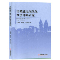 Image du vendeur pour Modernization of the economy Fuling Construction(Chinese Edition) mis en vente par liu xing