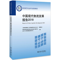 Immagine del venditore per China Logistics Development Report 2018(Chinese Edition) venduto da liu xing