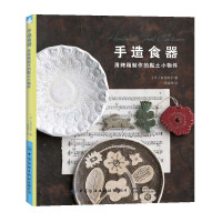 Imagen del vendedor de Hand-made tableware: making clay oven with a small object(Chinese Edition) a la venta por liu xing