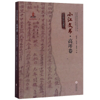 Imagen del vendedor de Xiaojiang instruments (land tax Gaoping volume inventory book) Rare Documents on water river basin. folk compilation of rare literature Minority Areas of Guizhou(Chinese Edition) a la venta por liu xing