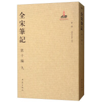 Seller image for Full Song notes Part X nine paperback(Chinese Edition) for sale by liu xing