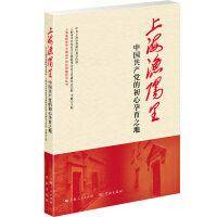 Imagen del vendedor de Shanghai Yuyang years: breeds of the early Communist Party of China to the heart(Chinese Edition) a la venta por liu xing