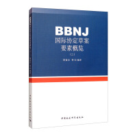 Imagen del vendedor de BBNJ draft international agreement on elements Overview (II)(Chinese Edition) a la venta por liu xing