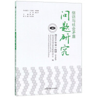 Seller image for Research Letters and social contradictions (third series 2019 Academic Edition)(Chinese Edition) for sale by liu xing