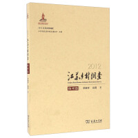 Seller image for 2012 rural survey in Jiangsu Yangzhou articles(Chinese Edition) for sale by liu xing