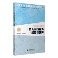 Seller image for Playgroup behavior observation work guidance and pre-school teaching and research seminar series(Chinese Edition) for sale by liu xing