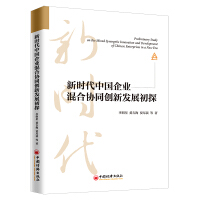 Immagine del venditore per On the innovation and development of a new era of Chinese enterprises Hybrid Synergy(Chinese Edition) venduto da liu xing