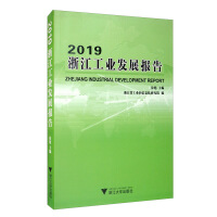 Immagine del venditore per Zhejiang Industrial Development Report 2019(Chinese Edition) venduto da liu xing