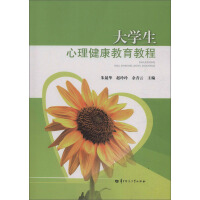 Seller image for Mental health education curriculum for students(Chinese Edition) for sale by liu xing