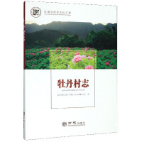 Immagine del venditore per Peony village Chi Chi Chinese cultural village project(Chinese Edition) venduto da liu xing