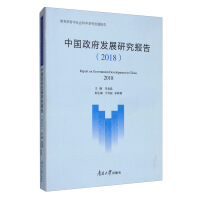 Imagen del vendedor de Chinese Government Development Report (2018)(Chinese Edition) a la venta por liu xing