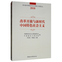 Imagen del vendedor de Socialism with Chinese characteristics and the reform and opening up a new era of(Chinese Edition) a la venta por liu xing