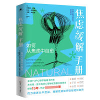 Immagine del venditore per Relieve anxiety Handbook: How to heal from anxiety (Benjamin Franklin psychology outstanding book award winner elaborate masterpiece. recommended in patients with anxiety disorders each reading)(Chinese Edition) venduto da liu xing