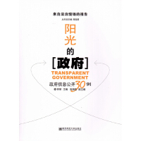 Immagine del venditore per Sunshine government: 30 cases of open government information(Chinese Edition) venduto da liu xing