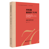 Seller image for 70 years of Education of the Republic of Curriculum and Instruction Volume(Chinese Edition) for sale by liu xing