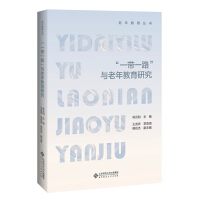 Imagen del vendedor de Along the way for Aging Research and Education(Chinese Edition) a la venta por liu xing