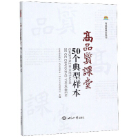 Immagine del venditore per High quality classroom representative sample of 50 high-quality Class Series(Chinese Edition) venduto da liu xing