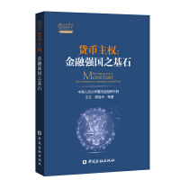 Seller image for Monetary sovereignty: the cornerstone of Financial Power(Chinese Edition) for sale by liu xing