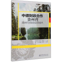 Immagine del venditore per Sino-German financial cooperation Guizhou sustainable forest management techniques(Chinese Edition) venduto da liu xing