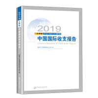 Immagine del venditore per The first half of 2019 China international payments report(Chinese Edition) venduto da liu xing