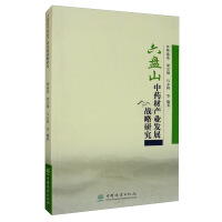 Immagine del venditore per Chinese herbal medicine industry development strategy research Liupan(Chinese Edition) venduto da liu xing