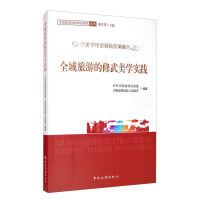 Imagen del vendedor de Xiuwu aesthetic practice global tourism(Chinese Edition) a la venta por liu xing
