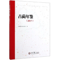 Image du vendeur pour Gulin Yearbook (2017)(Chinese Edition) mis en vente par liu xing