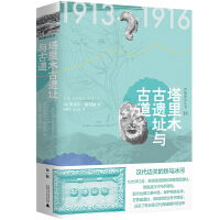 Imagen del vendedor de 14 Western travel books and ancient ruins Tarim Road(Chinese Edition) a la venta por liu xing
