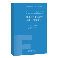 Immagine del venditore per Hegel basis of social theory: positive freedom(Chinese Edition) venduto da liu xing