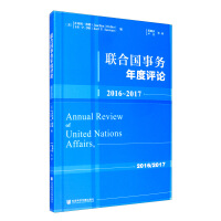 Imagen del vendedor de Annual Review of United Nations Affairs: 2016-2017(Chinese Edition) a la venta por liu xing