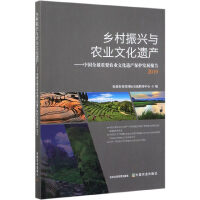 Immagine del venditore per Revitalization of rural and agricultural heritage: China Globally Important Agricultural Heritage Protection Development Report (2019)(Chinese Edition) venduto da liu xing