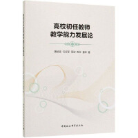 Immagine del venditore per Development of beginning teachers teaching ability Universities(Chinese Edition) venduto da liu xing