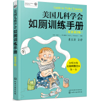 Immagine del venditore per American Academy of Pediatrics potty training manual (original version 2)(Chinese Edition) venduto da liu xing