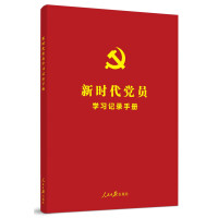 Seller image for The new era of party members to study the manual recording(Chinese Edition) for sale by liu xing