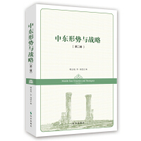 Image du vendeur pour Middle East forms strategic Second Series(Chinese Edition) mis en vente par liu xing